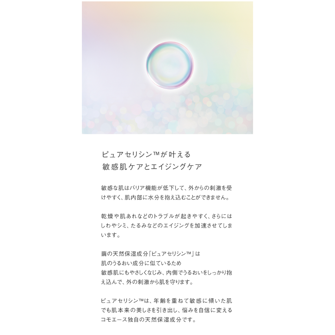 セリサージュ クリスタルローション