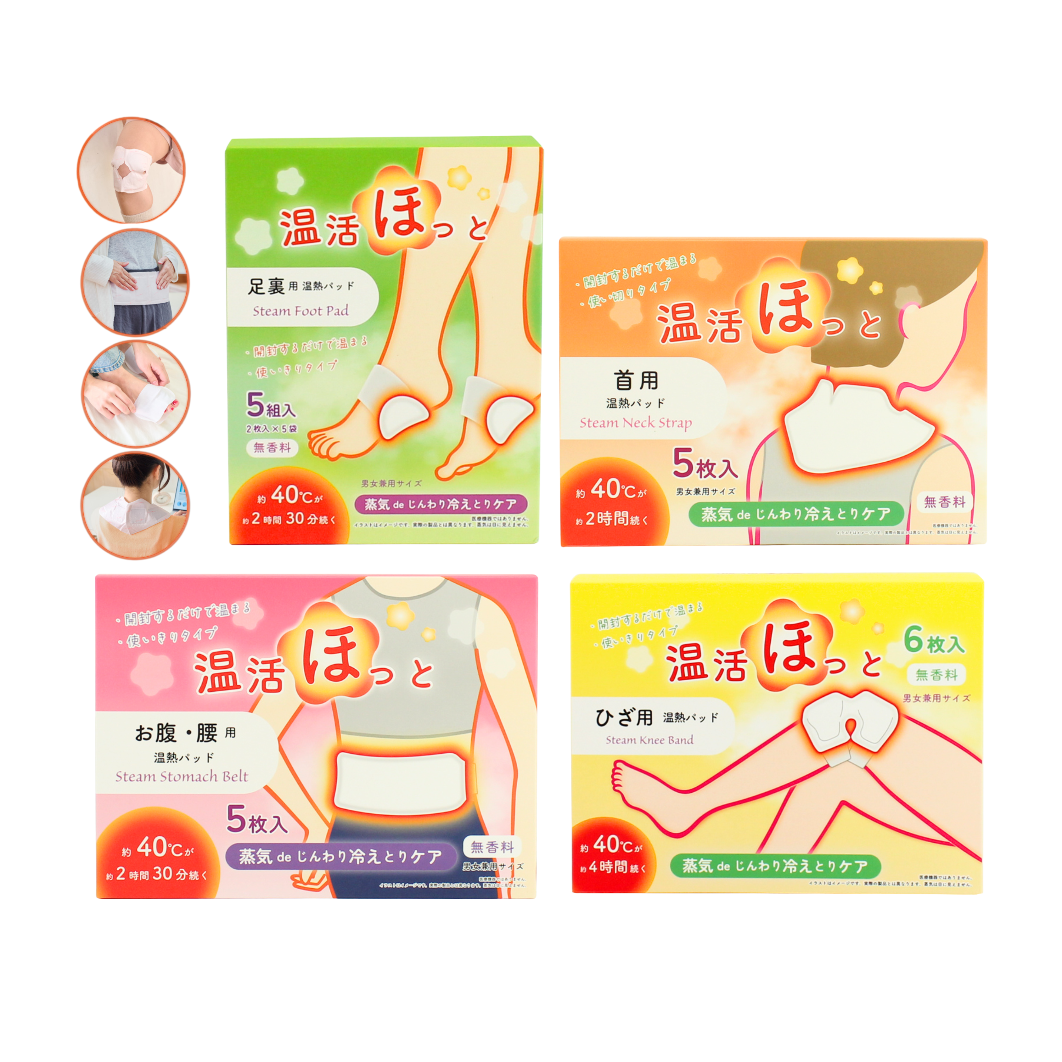 温活ほっと　(選べる４タイプ)　 ※バラ売り