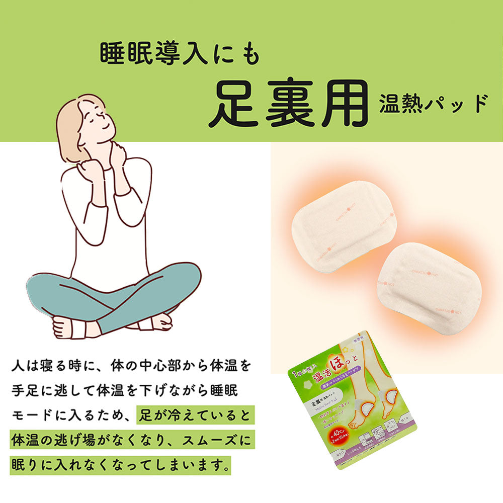 温活ほっと　(選べる４タイプ)　 ※バラ売り