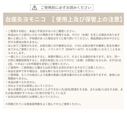 【ちょこっとお試しタイプ】台座灸ヨモニコ～yomonico～