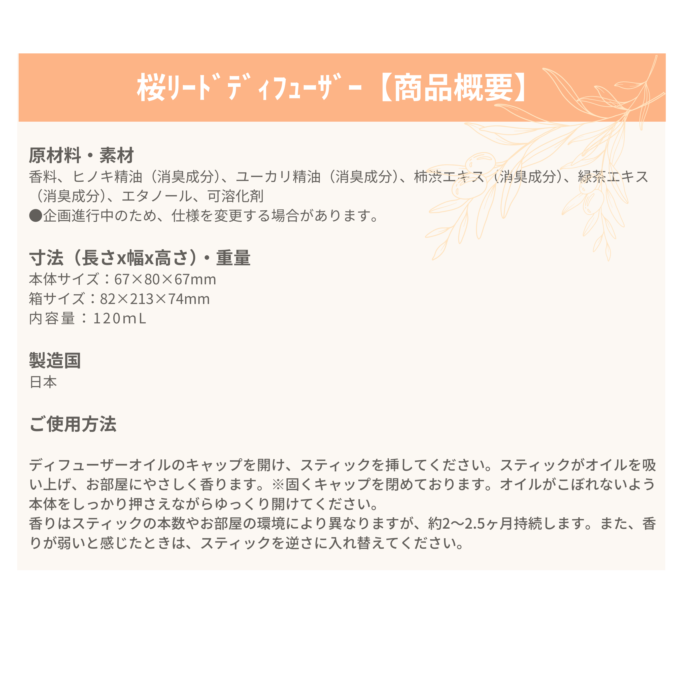 リードディフューザー ≪さくら≫