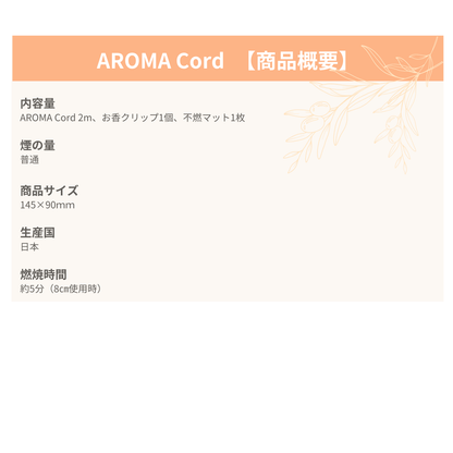 AROMA Cord
