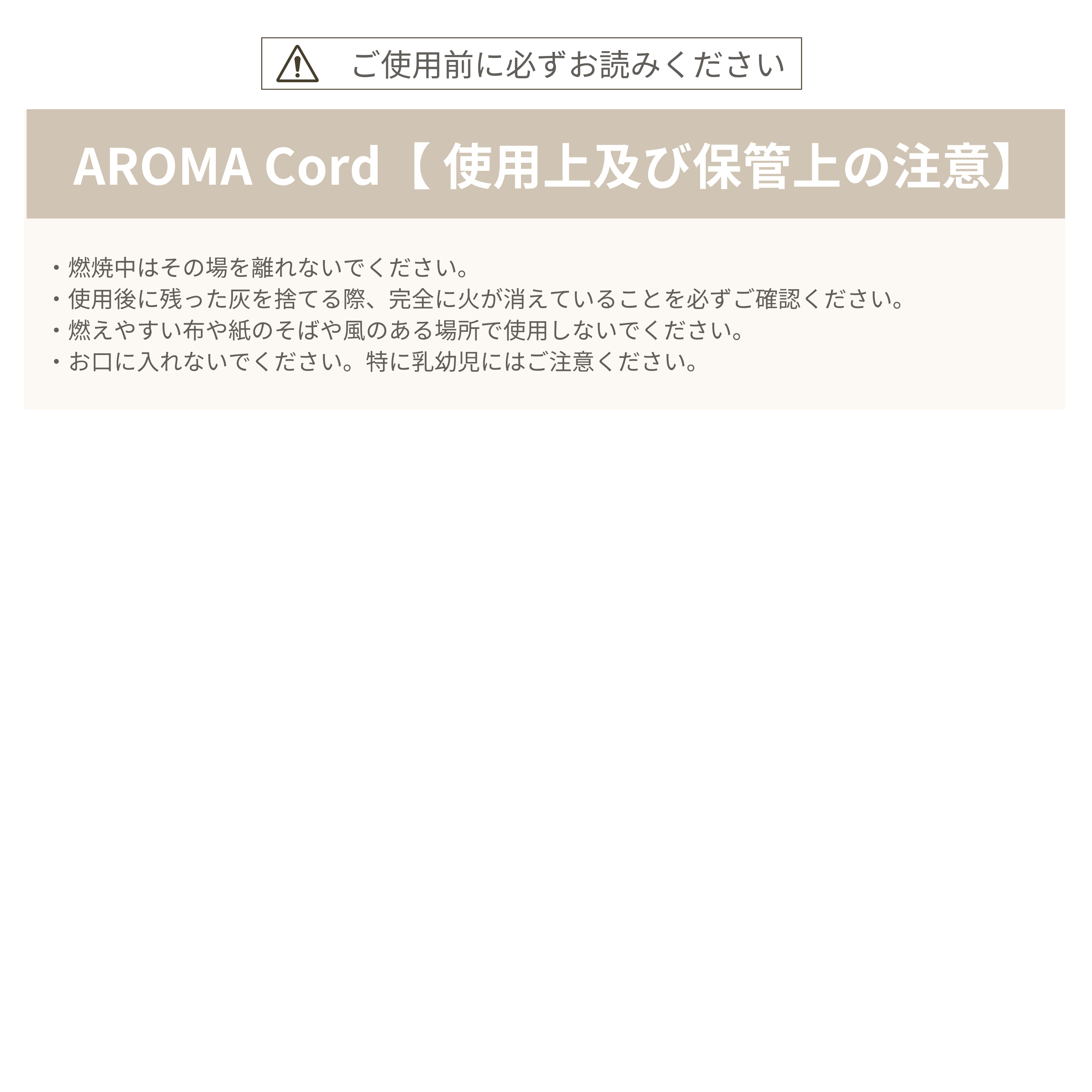 AROMA Cord