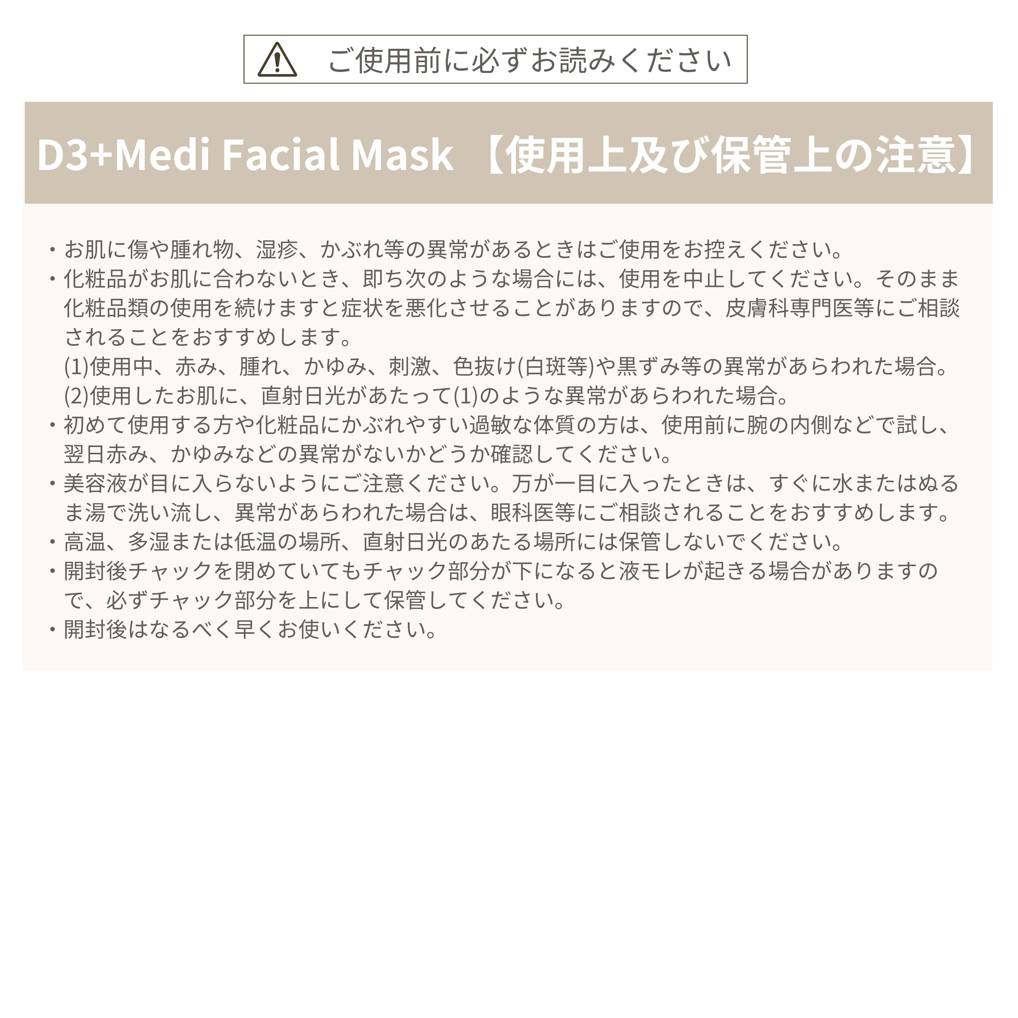 D3+Medi Facial Mask　30枚入