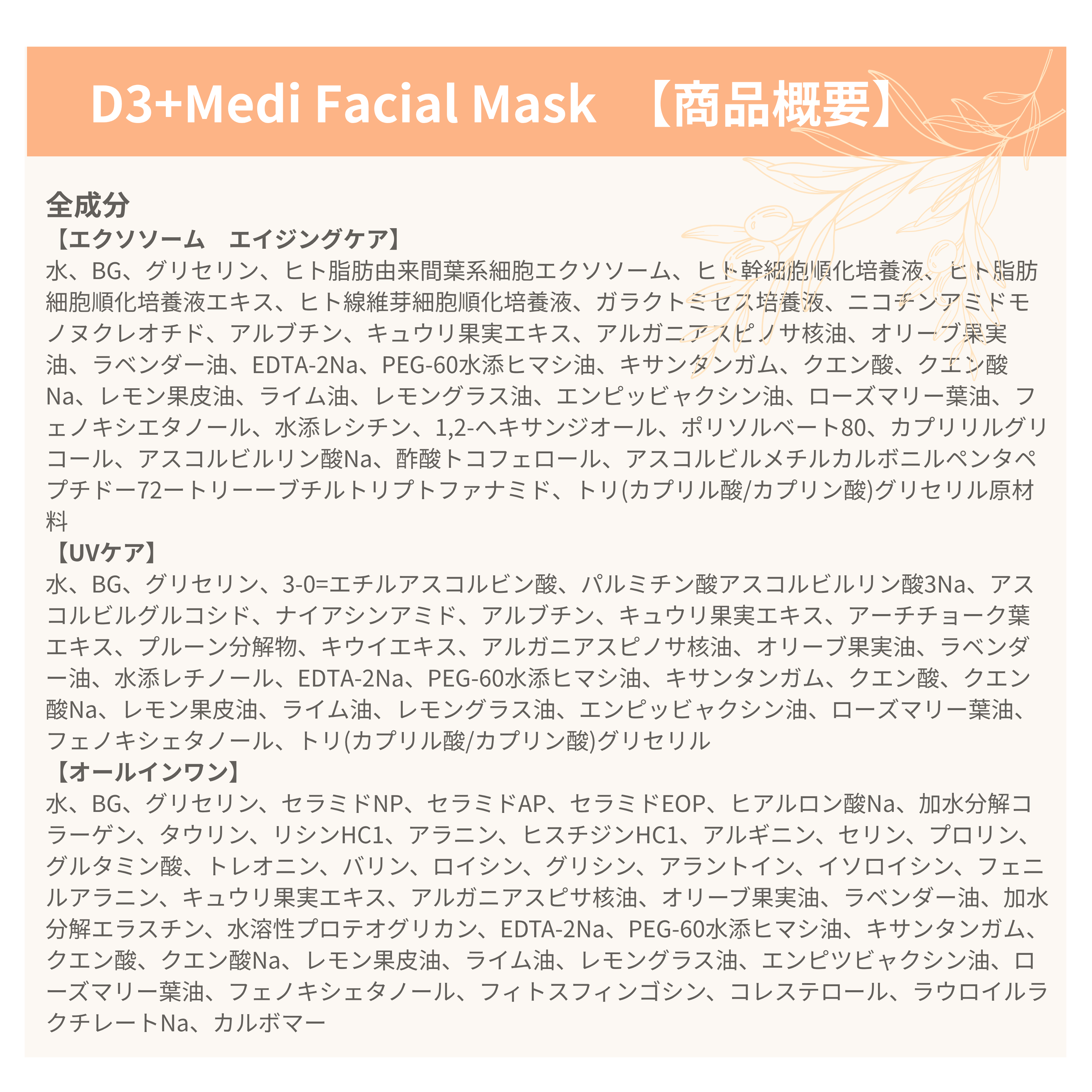 D3+Medi Facial Mask　30枚入