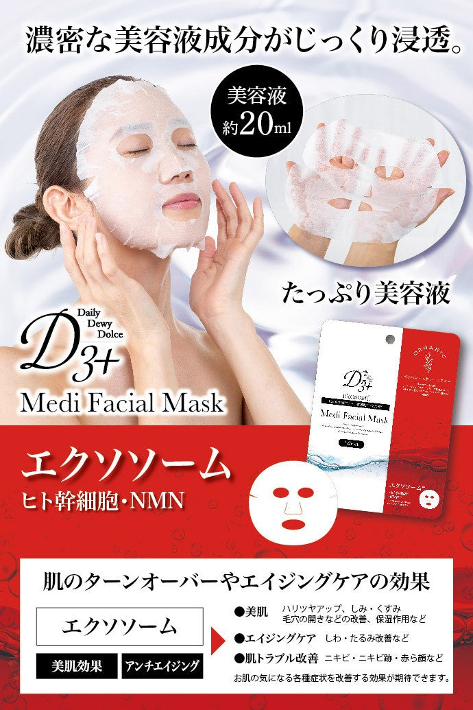 D3+Medi Facial Mask　30枚入