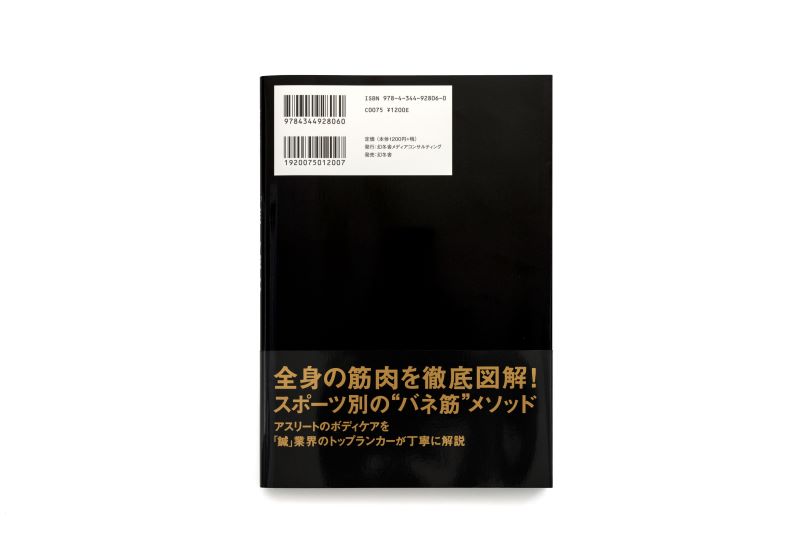 最強”バネ筋”を手に入れる「スポーツ鍼」入門