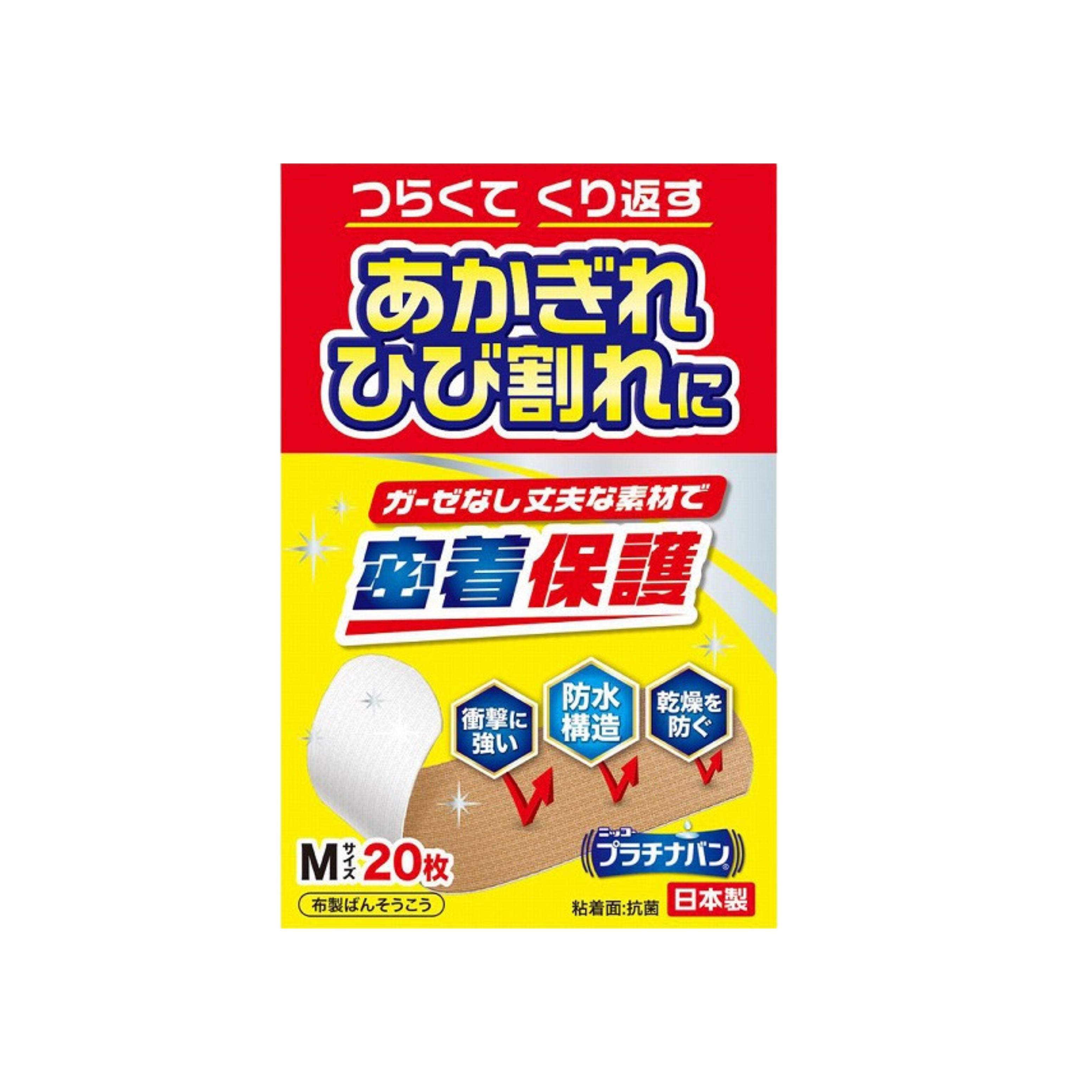 プラチナバン（ひび・あかぎれ向け）