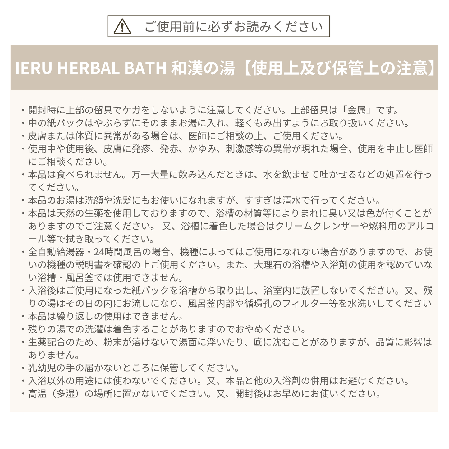 IERU HERBAL BATH イエル ハーバルバス 和漢の湯（薬用入浴剤）23.5g×5包
