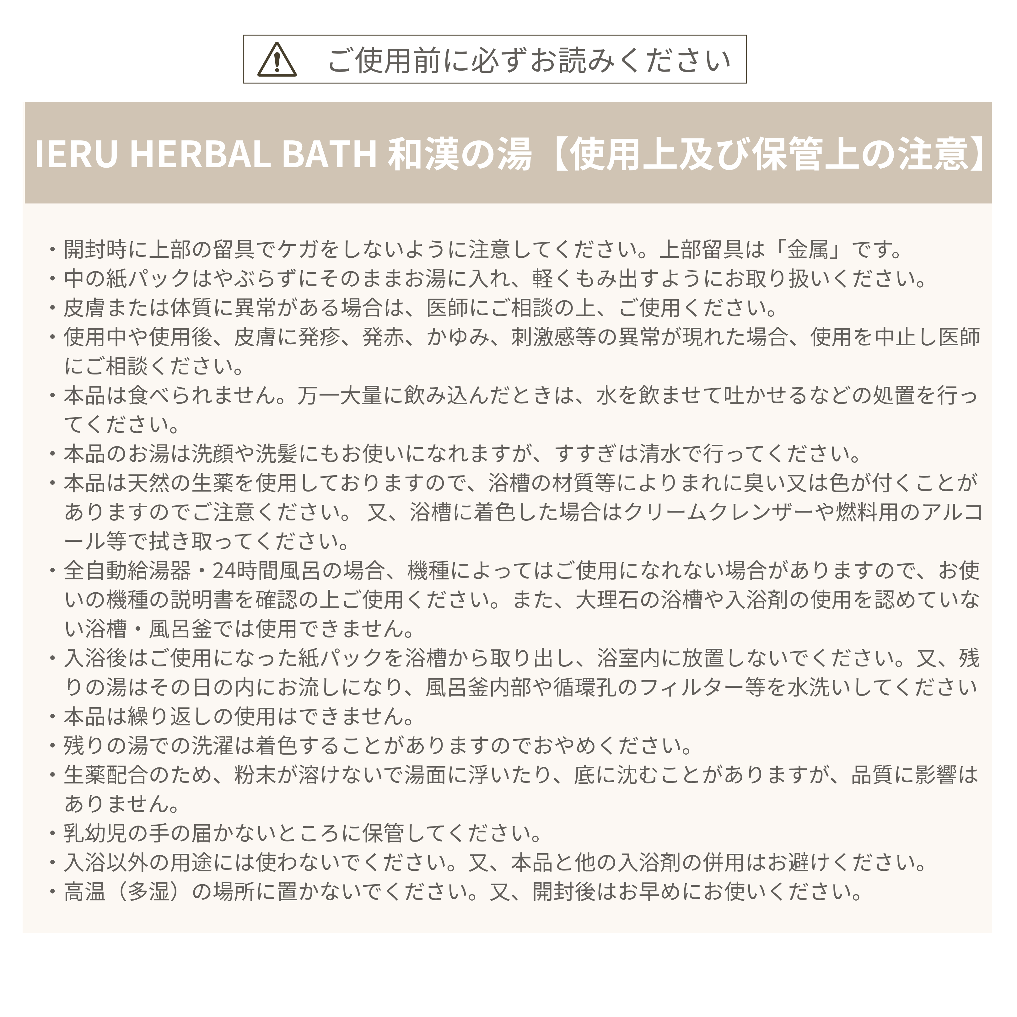 IERU HERBAL BATH イエル ハーバルバス 和漢の湯（薬用入浴剤）23.5g×5包