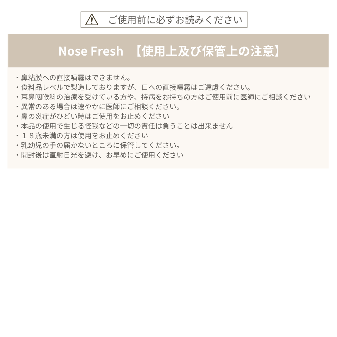 Nose Fresh　(Nose Brush専用スプレー)