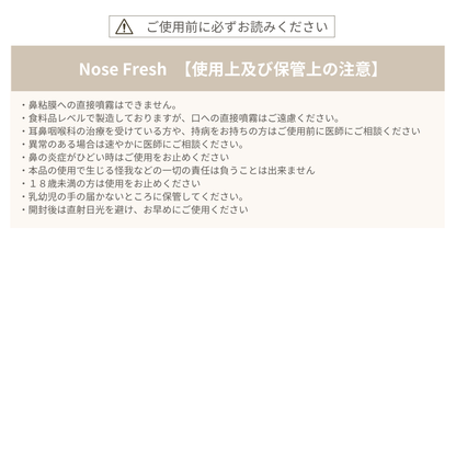 Nose Fresh　(Nose Brush専用スプレー)