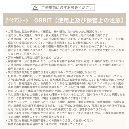 アイケアストーン　ORBIT