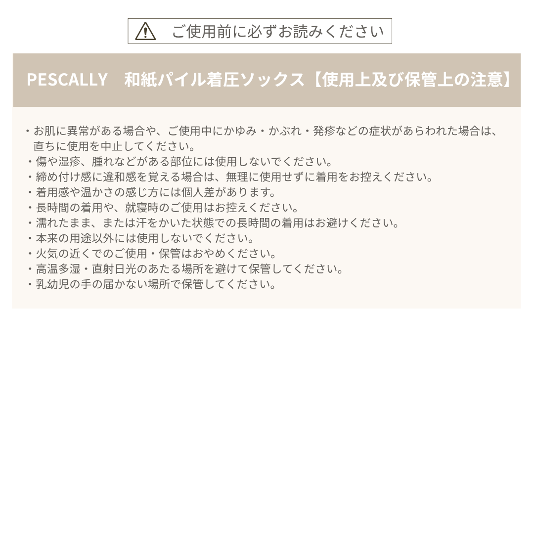 PESCALLY　和紙パイル着圧ソックス