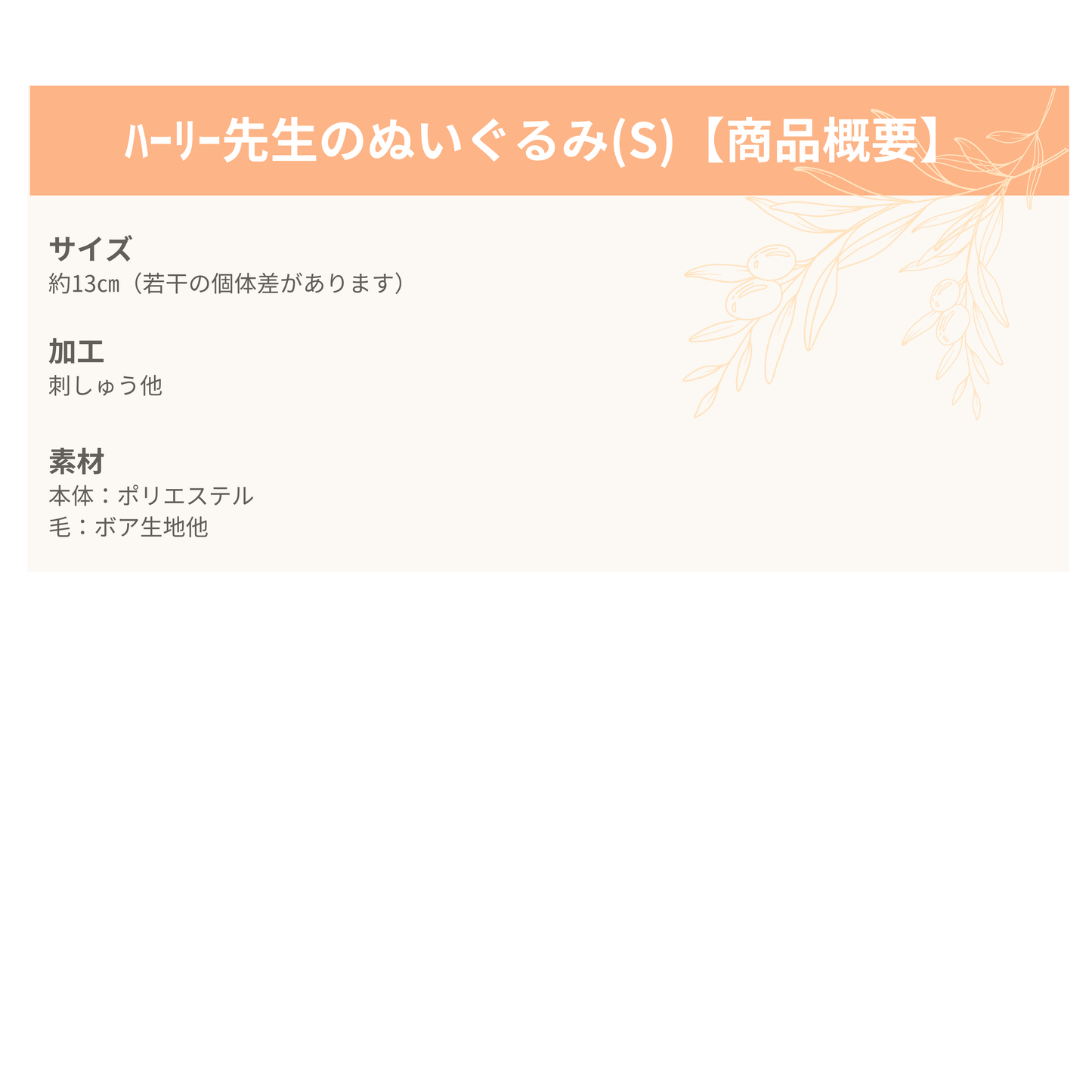 ハーリー先生のぬいぐるみ（S）