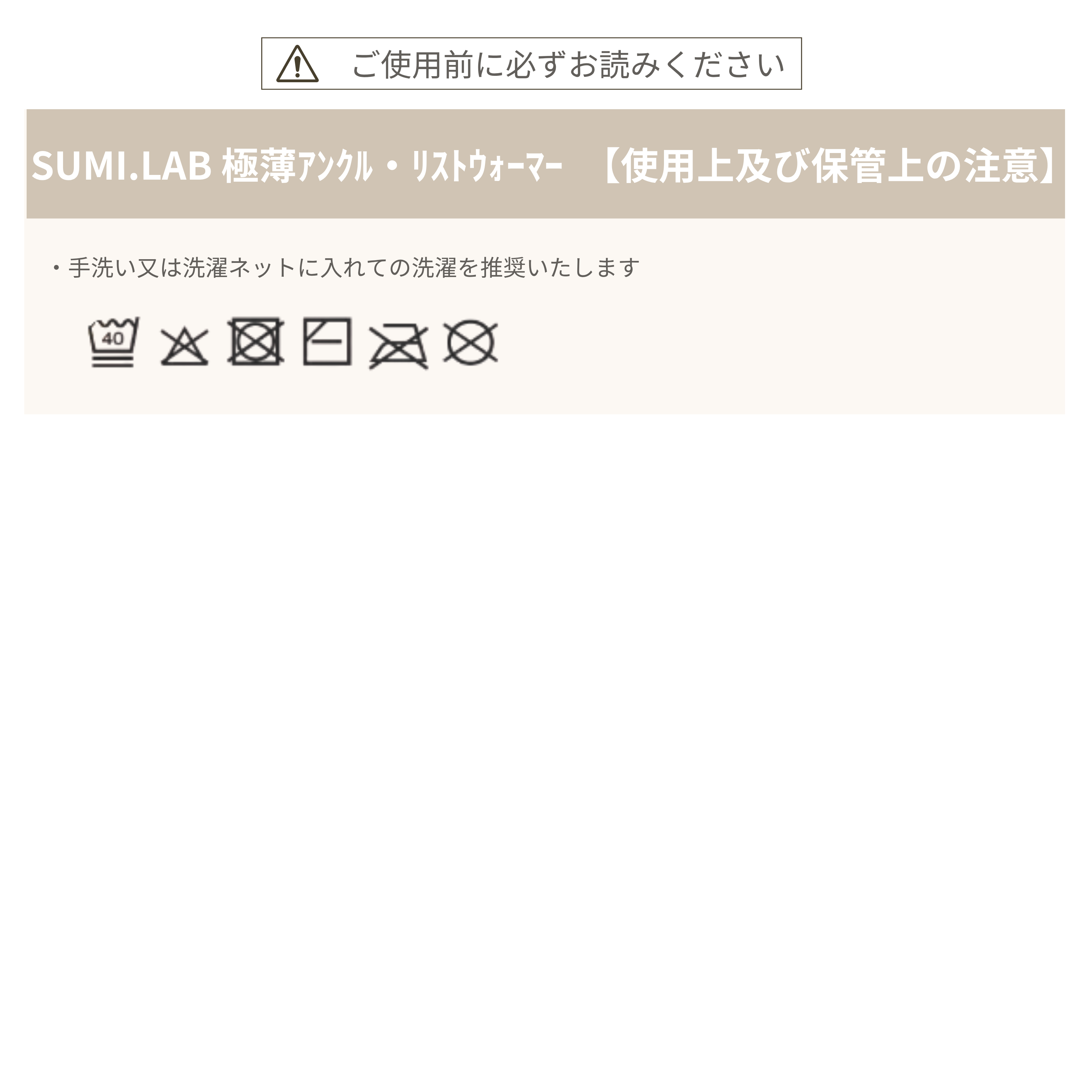 SUMI.LAB 極薄アンクル・リストウォーマー