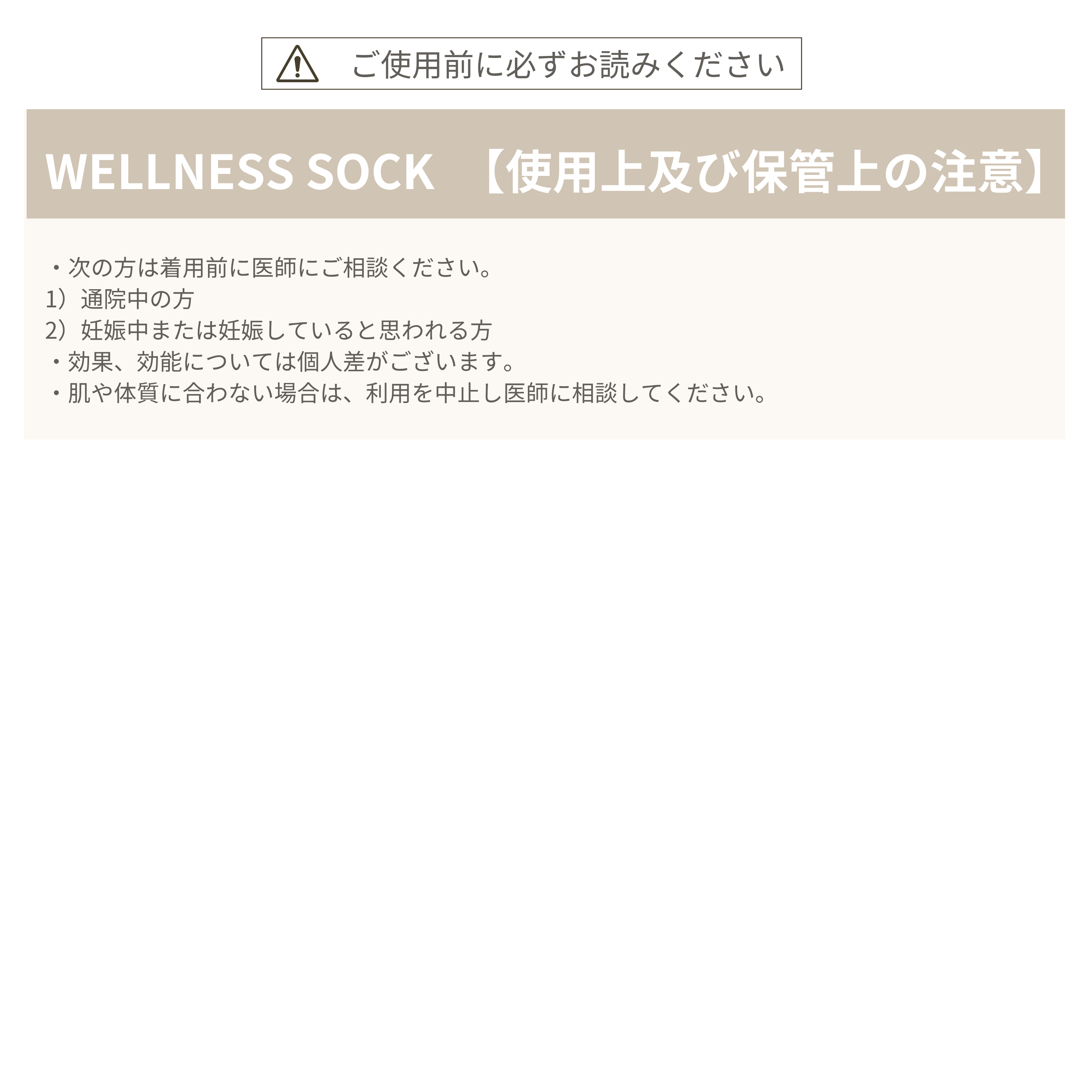 WELLNESS SOCKS