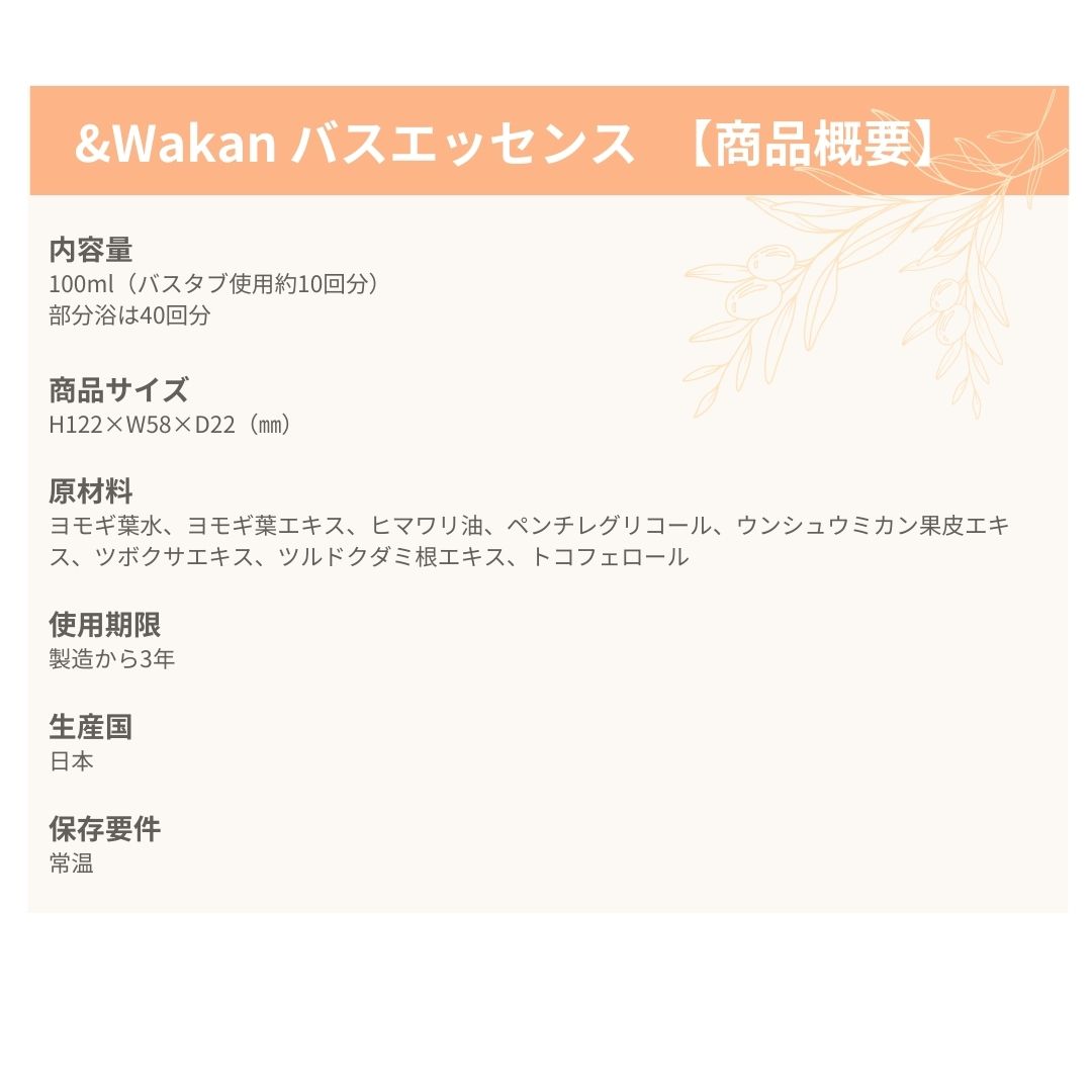 ＆wakan　YOMOGIバスエッセンス 100ml