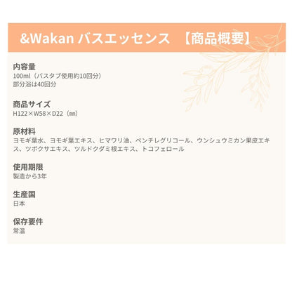 ＆wakanバスエッセンス 100ml