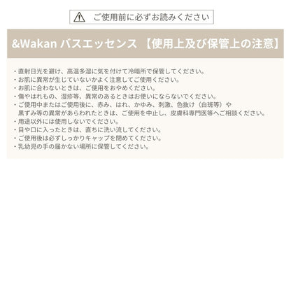 ＆wakanバスエッセンス 100ml
