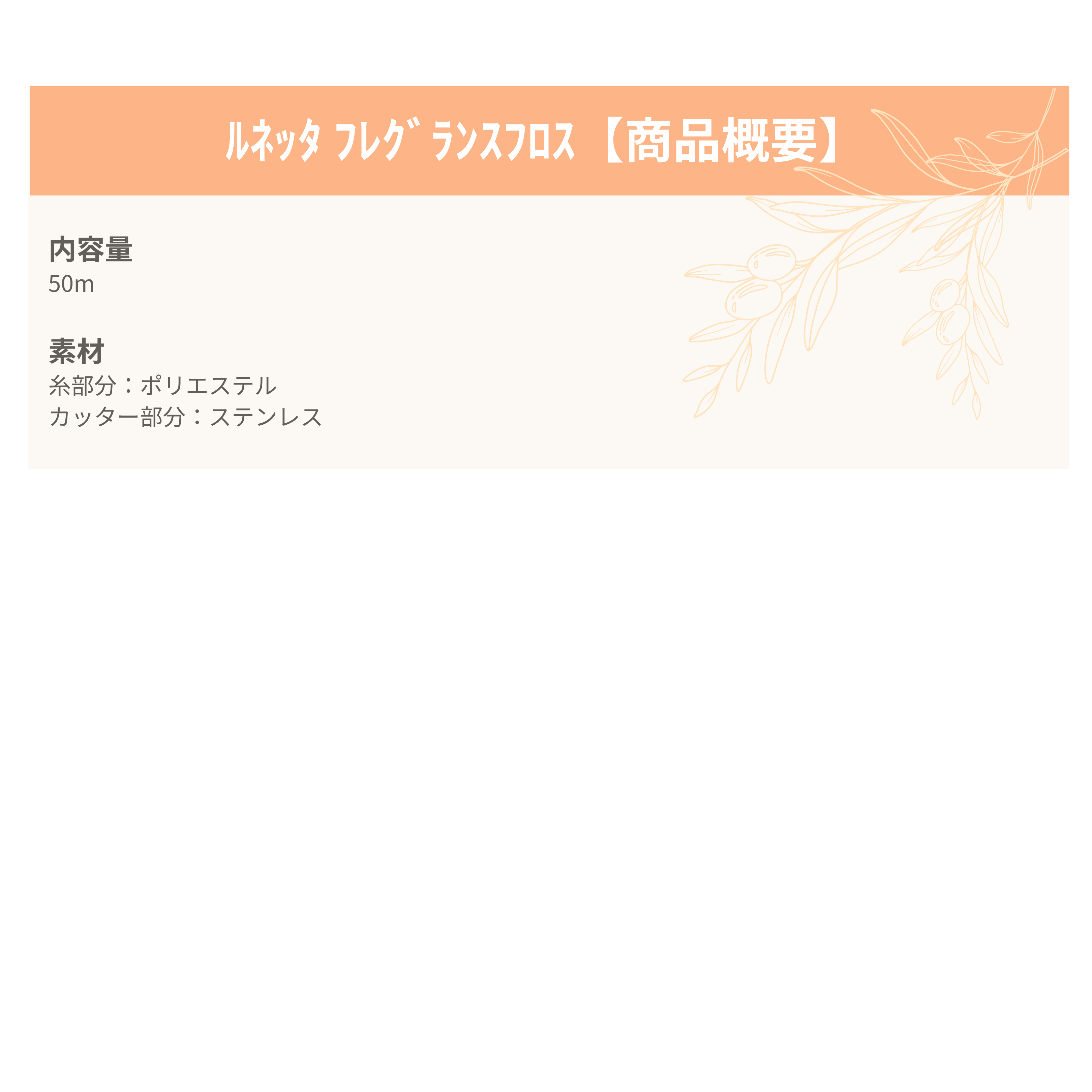 ルネッタフレグランスフロス
