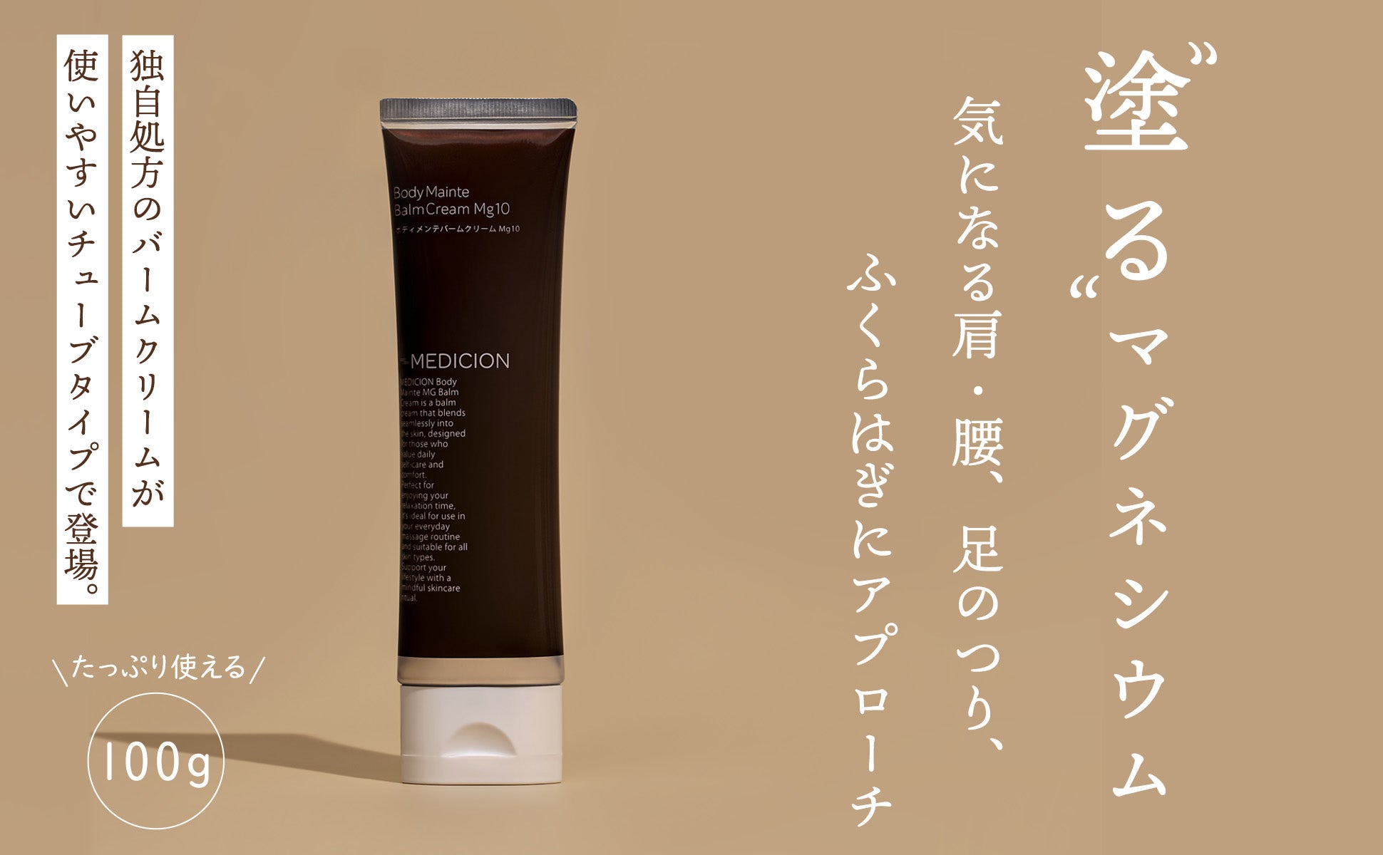 ボディメンテバームクリーム