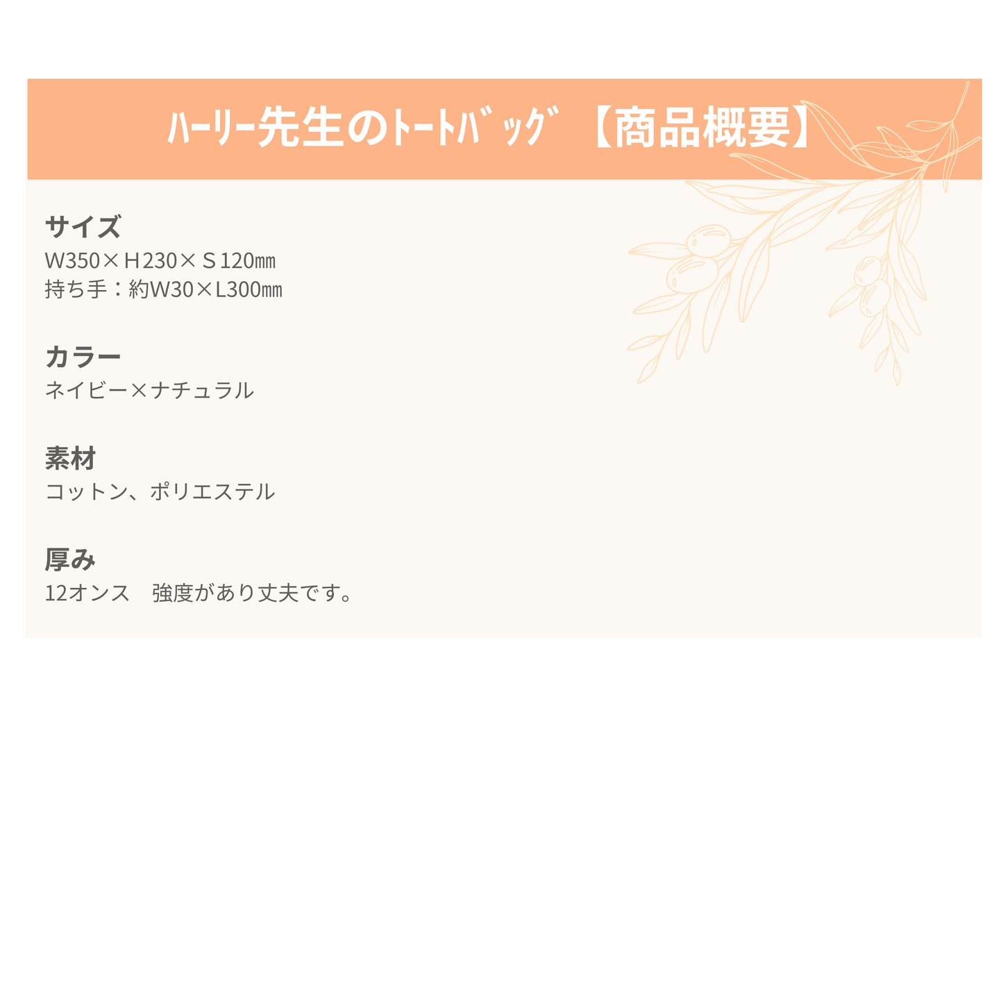 ハーリー先生のトートバッグ