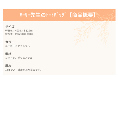 ハーリー先生のトートバッグ