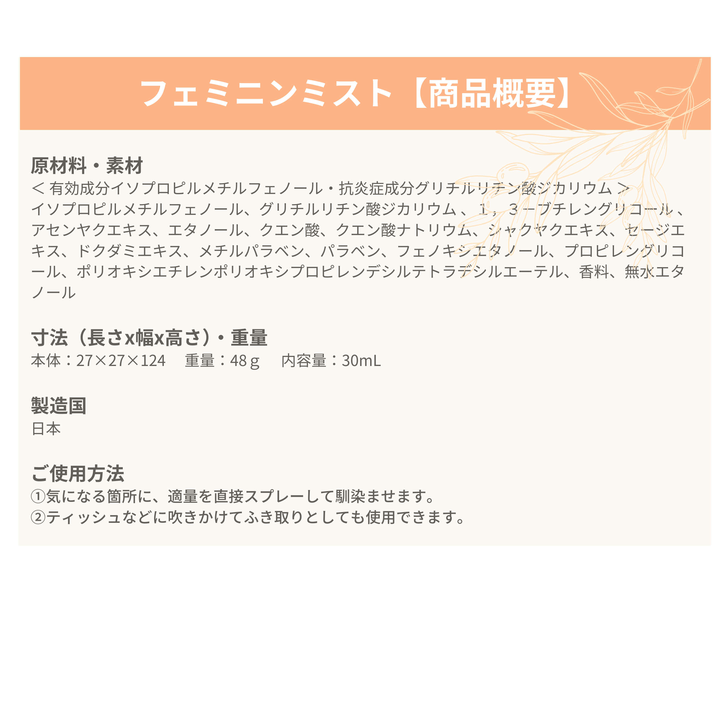 フェミニンミスト【医薬部外品】