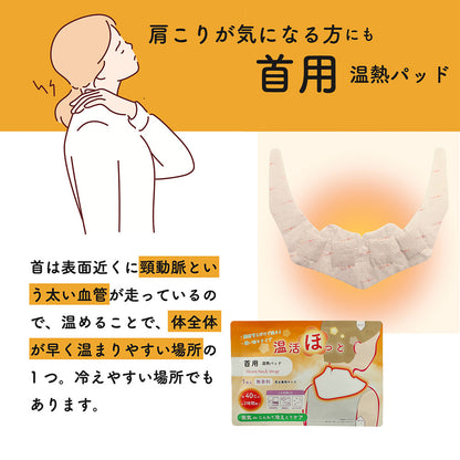 温活ほっと　(選べる４タイプ)　