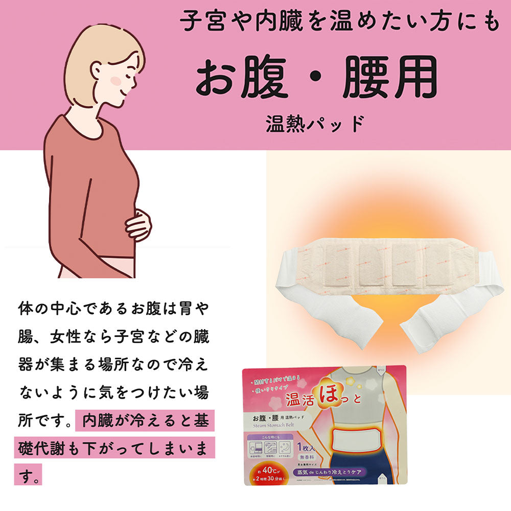 温活ほっと　(選べる４タイプ)　 ※バラ売り