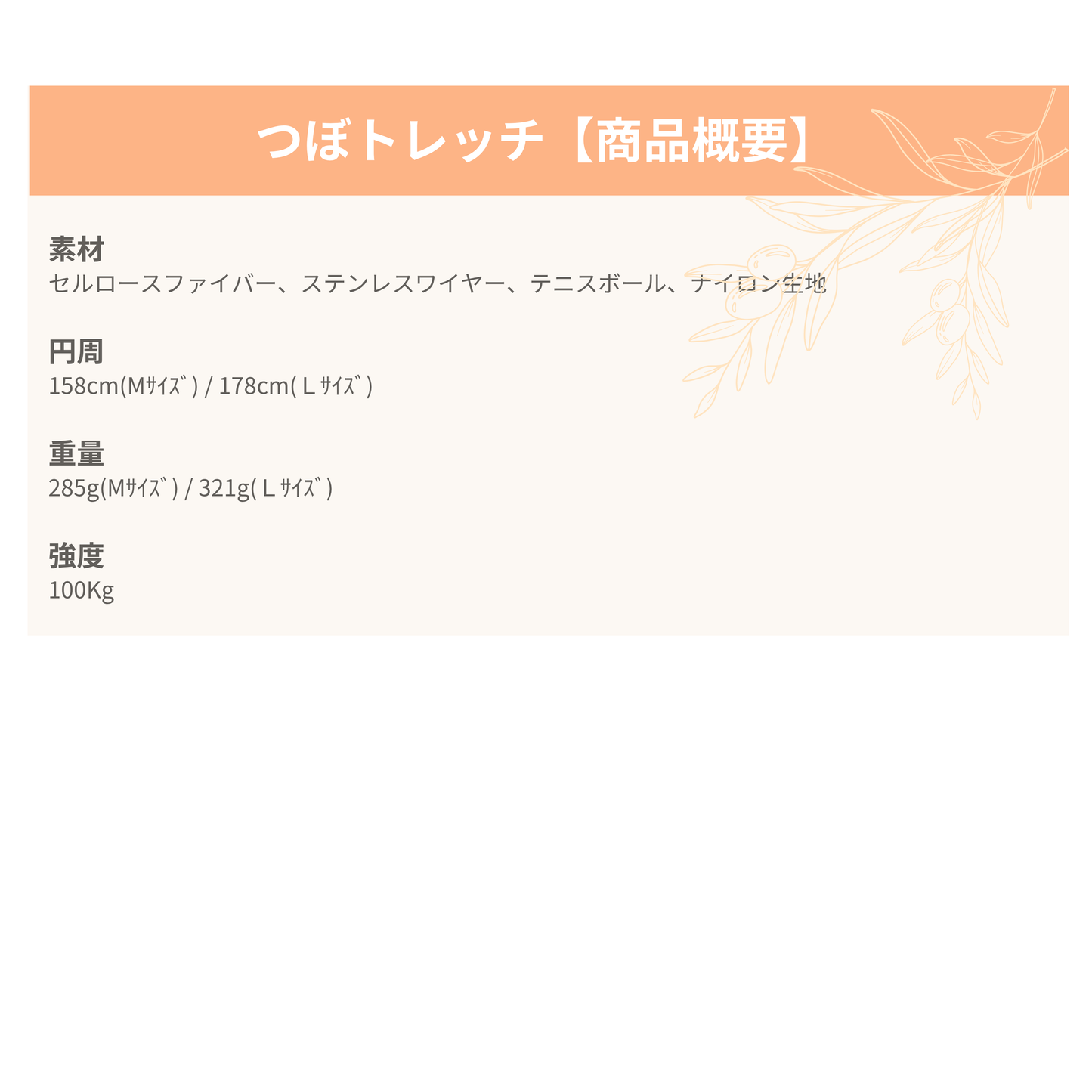 つぼトレッチ