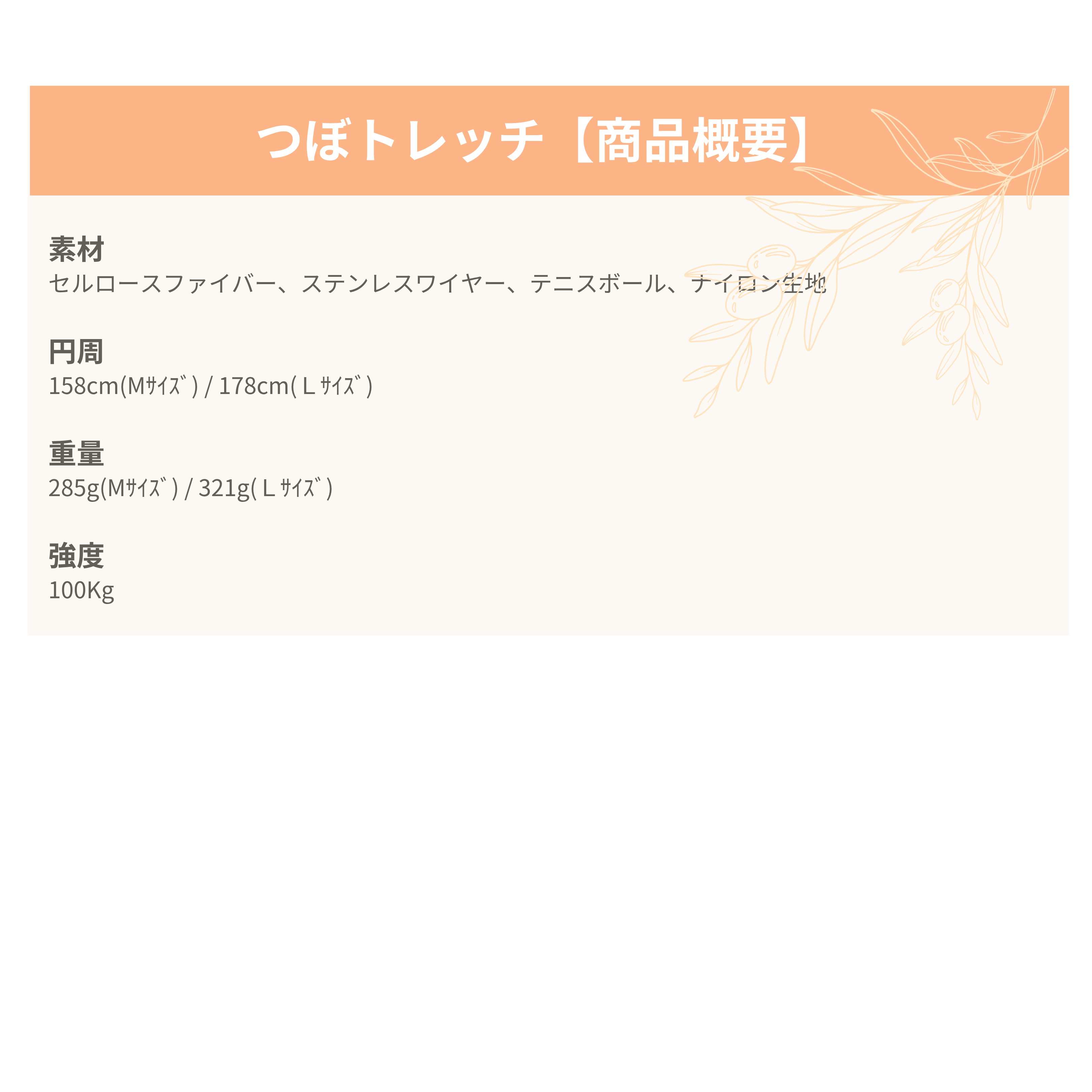 つぼトレッチ