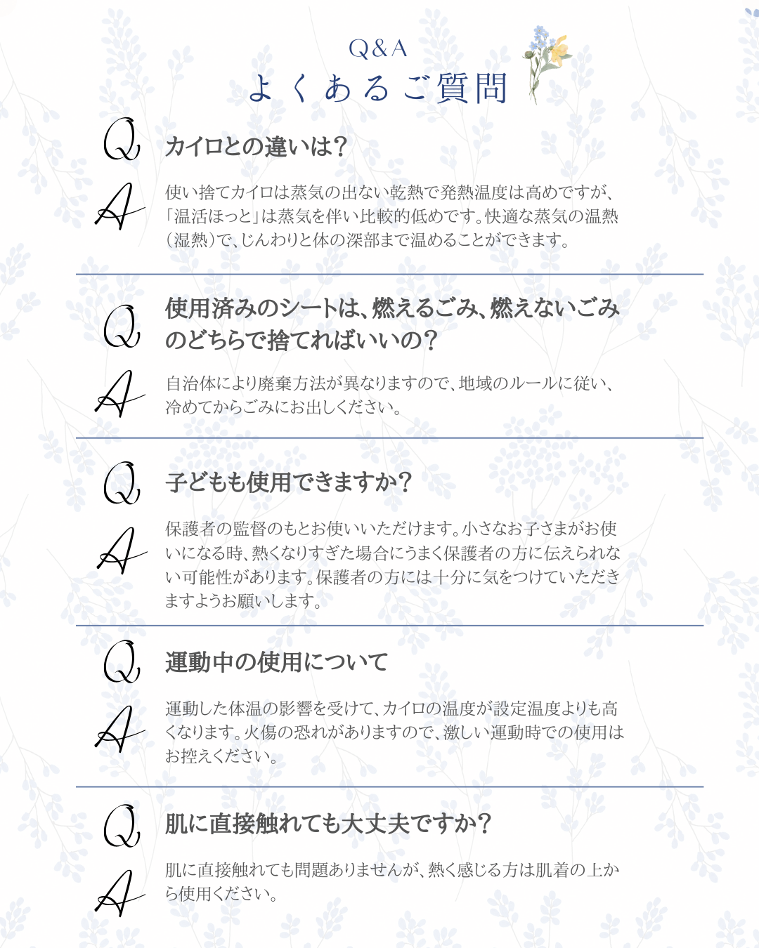 温活ほっと　(選べる４タイプ)　 ※バラ売り