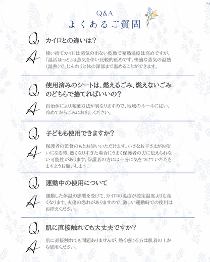 温活ほっと　(選べる４タイプ)　 ※バラ売り