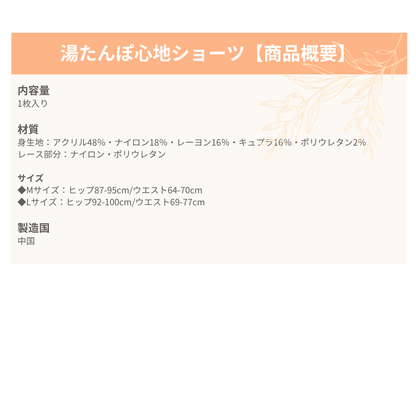 湯たんぽ心地ショーツ　≪一分丈≫