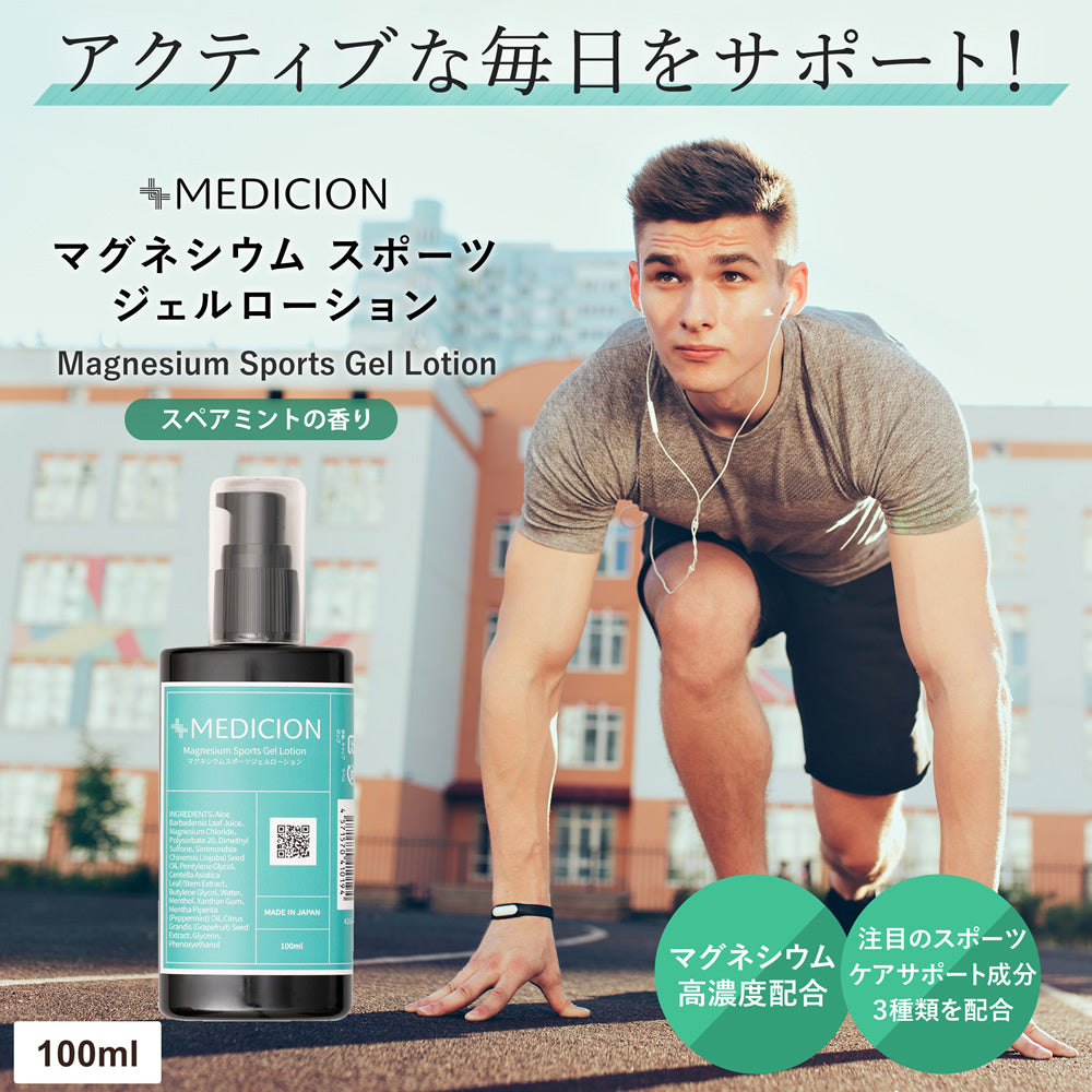 マグネシウムジェルローション