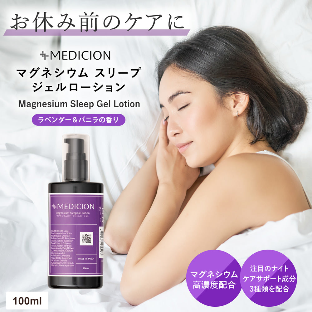 マグネシウムジェルローション