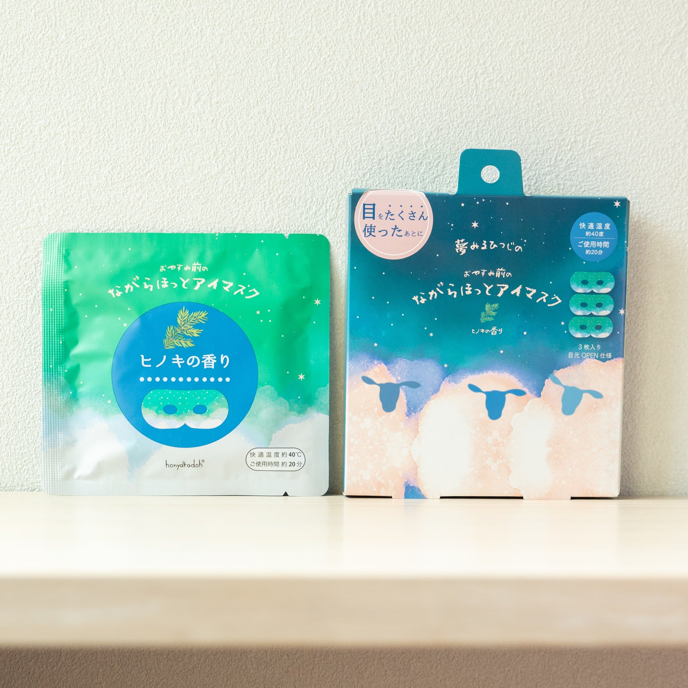 ながらほっとアイマスク(３枚入)