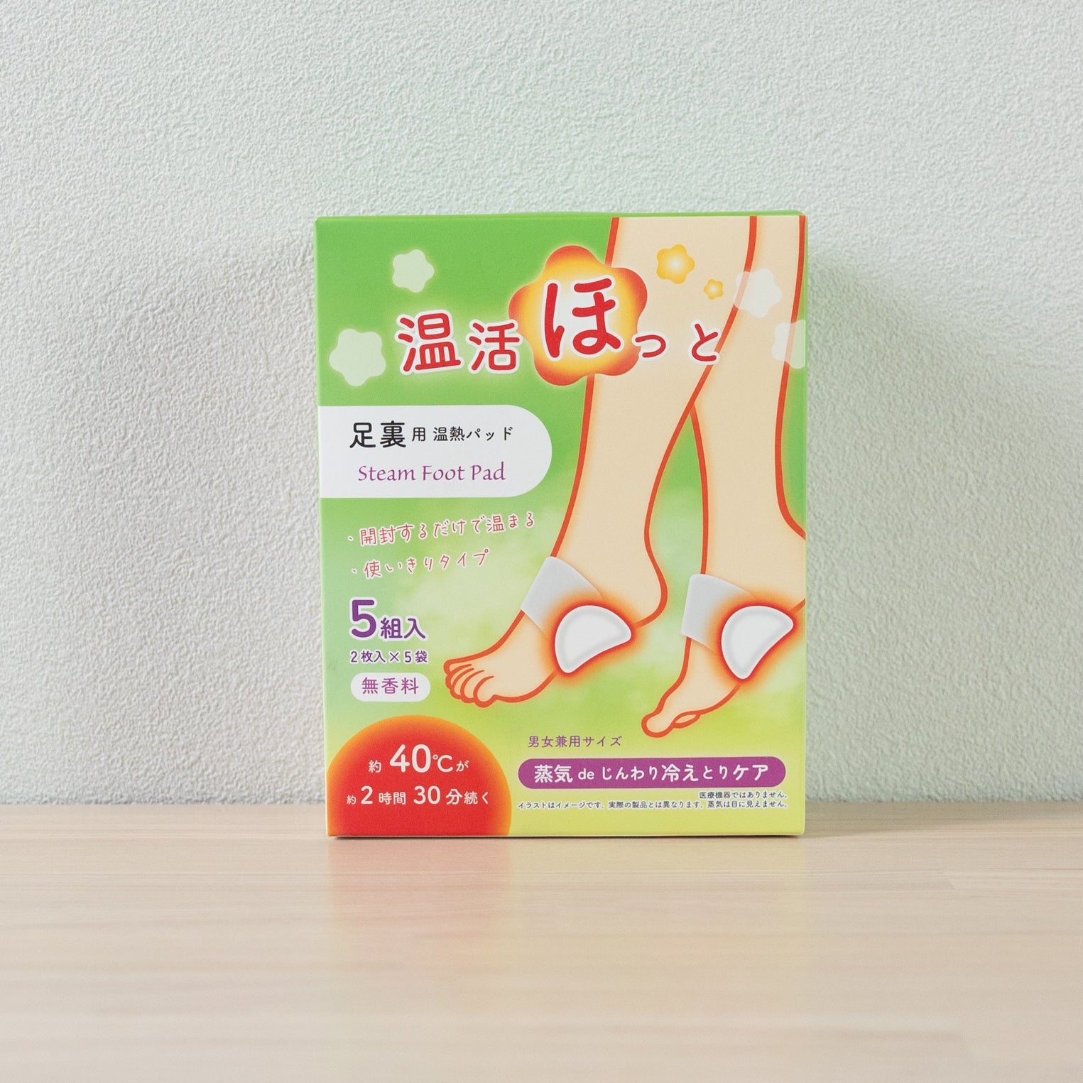 温活ほっと(足裏用)