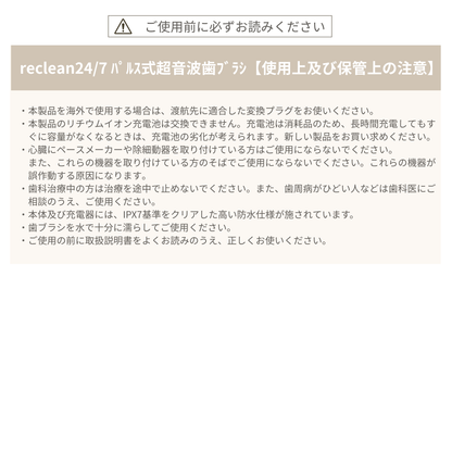 伊藤超短波　reclean24/7 パルス式超音波歯ブラシ