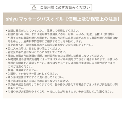 shiyu マッサージバスオイル