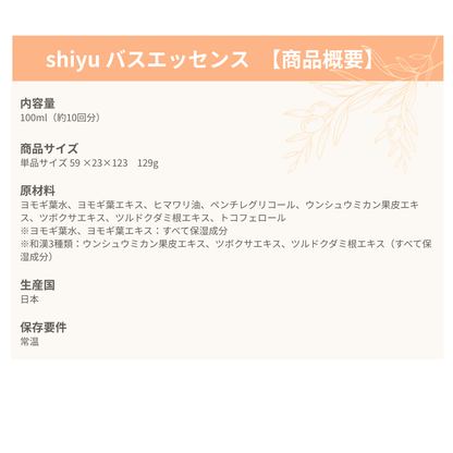shiyu バスエッセンス 100ml