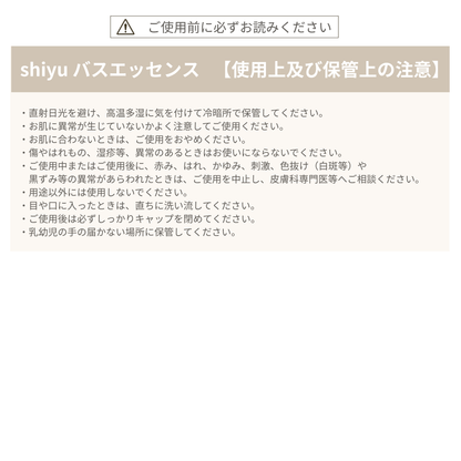 shiyu バスエッセンス 100ml