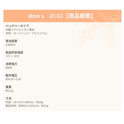 ston s　ｽﾄﾝｴｽ