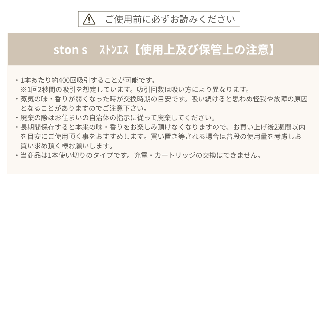 ston s　ｽﾄﾝｴｽ