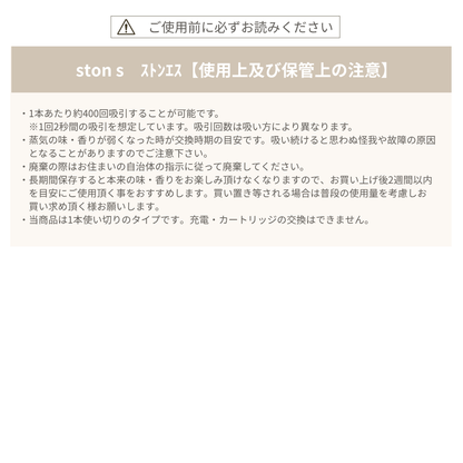 ston s　ｽﾄﾝｴｽ