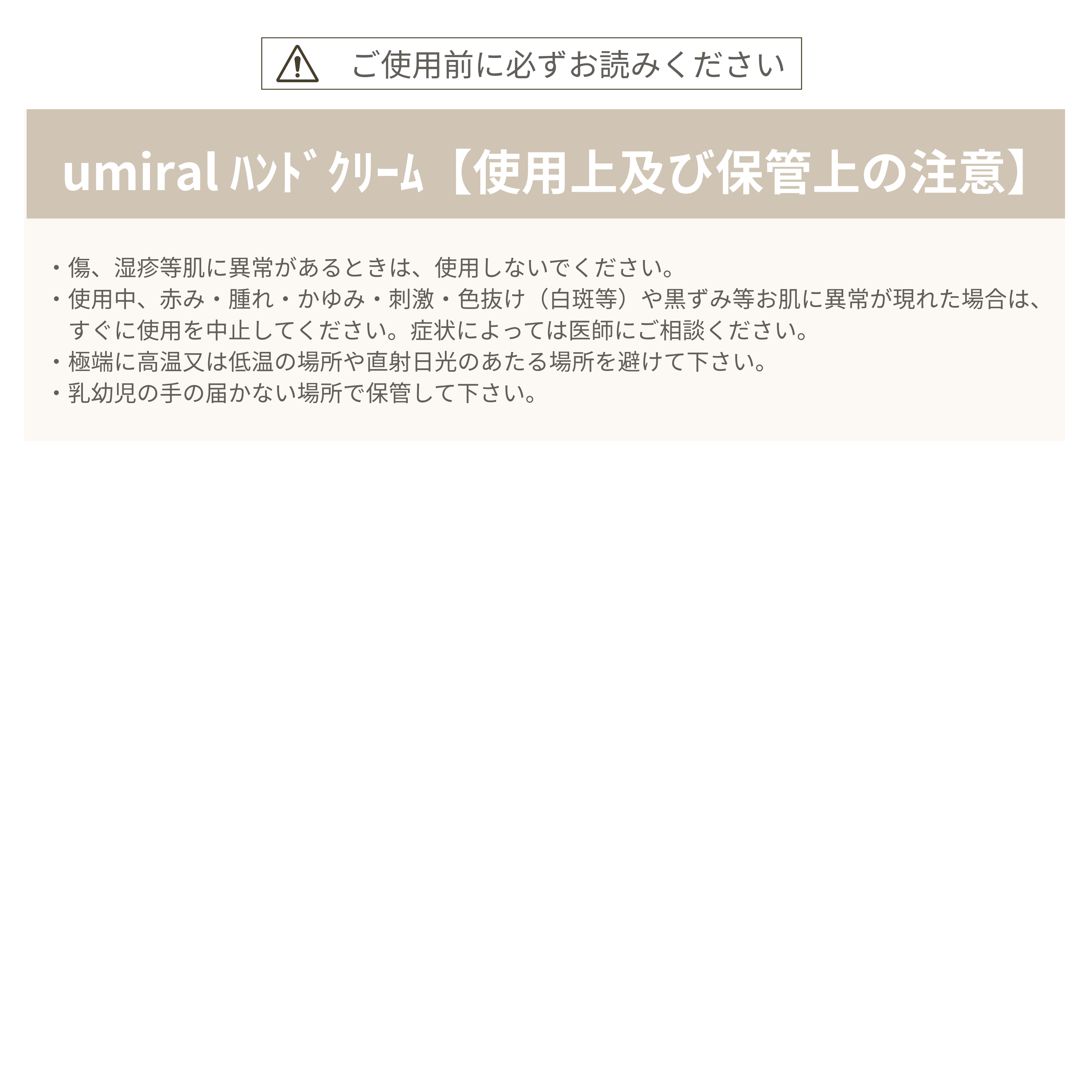 umiral　ハンドクリーム