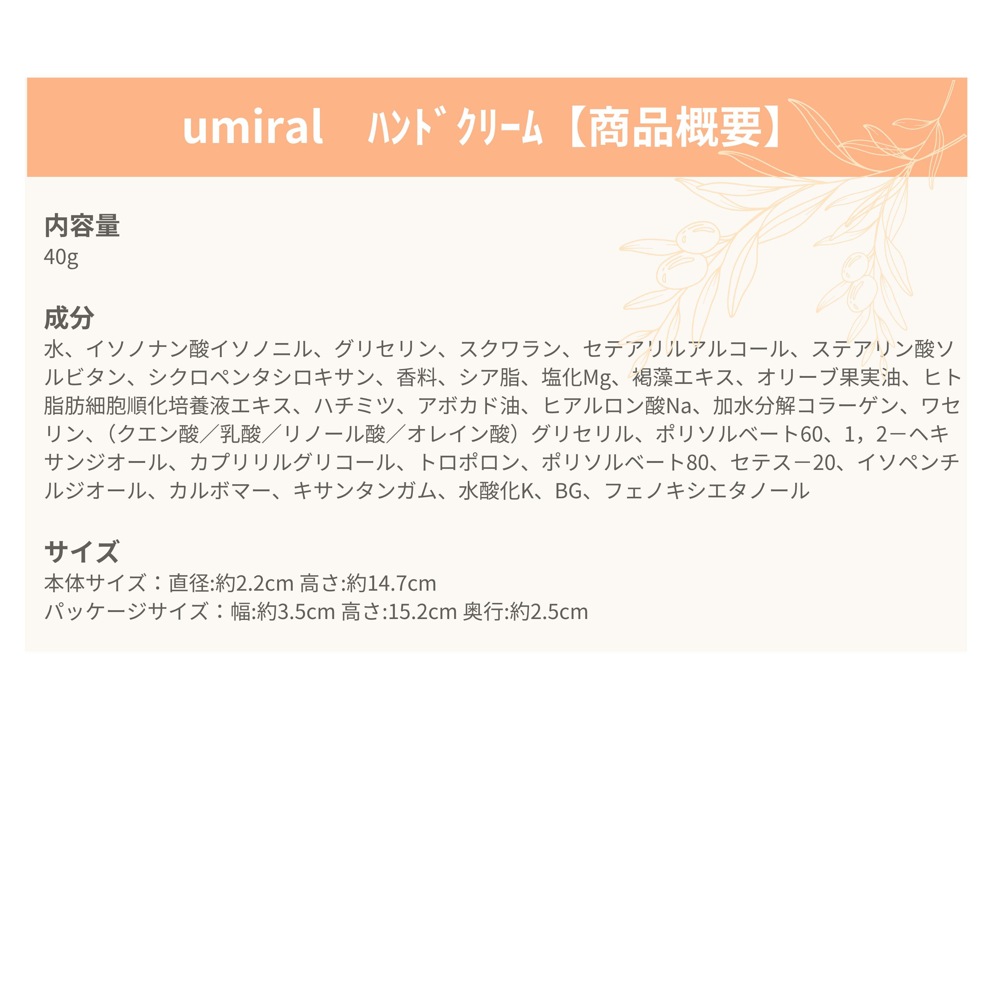 umiral　ハンドクリーム