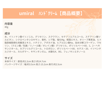 umiral　ハンドクリーム